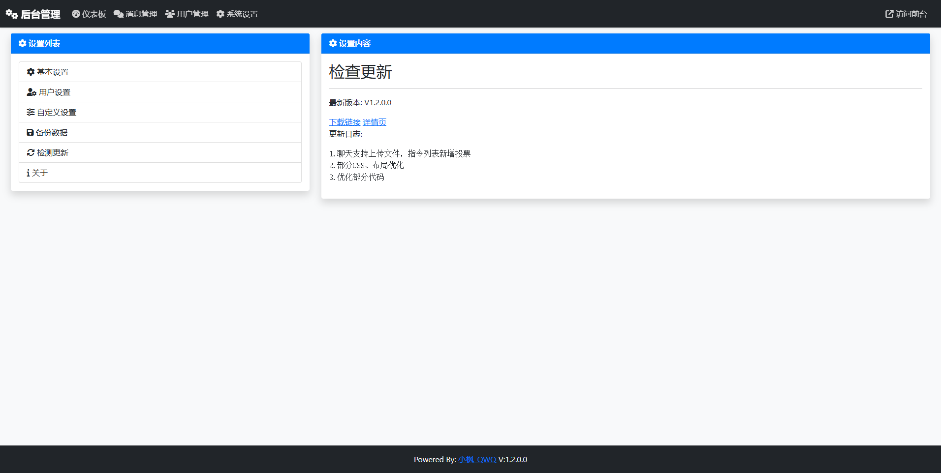 检测更新优化